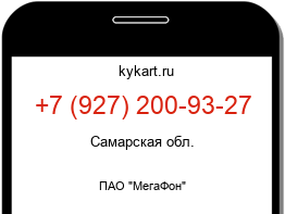 Информация о номере телефона +7 (927) 200-93-27: регион, оператор