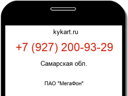 Информация о номере телефона +7 (927) 200-93-29: регион, оператор