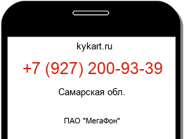 Информация о номере телефона +7 (927) 200-93-39: регион, оператор