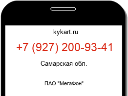 Информация о номере телефона +7 (927) 200-93-41: регион, оператор