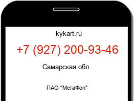 Информация о номере телефона +7 (927) 200-93-46: регион, оператор
