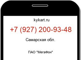 Информация о номере телефона +7 (927) 200-93-48: регион, оператор