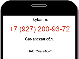 Информация о номере телефона +7 (927) 200-93-72: регион, оператор