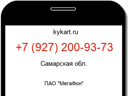 Информация о номере телефона +7 (927) 200-93-73: регион, оператор