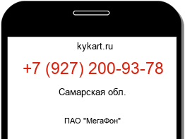 Информация о номере телефона +7 (927) 200-93-78: регион, оператор