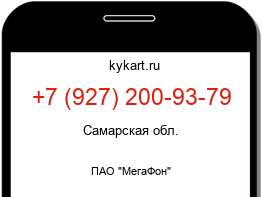 Информация о номере телефона +7 (927) 200-93-79: регион, оператор