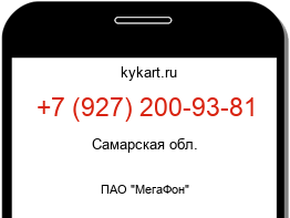 Информация о номере телефона +7 (927) 200-93-81: регион, оператор