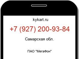 Информация о номере телефона +7 (927) 200-93-84: регион, оператор