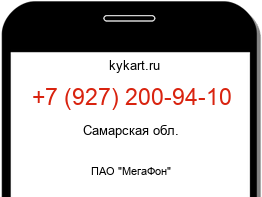 Информация о номере телефона +7 (927) 200-94-10: регион, оператор