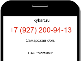 Информация о номере телефона +7 (927) 200-94-13: регион, оператор