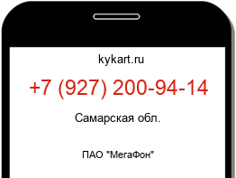 Информация о номере телефона +7 (927) 200-94-14: регион, оператор