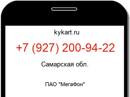 Информация о номере телефона +7 (927) 200-94-22: регион, оператор