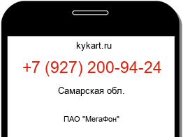 Информация о номере телефона +7 (927) 200-94-24: регион, оператор
