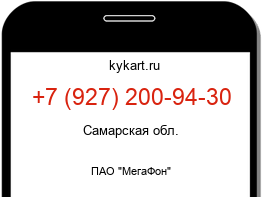 Информация о номере телефона +7 (927) 200-94-30: регион, оператор