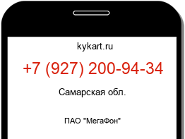 Информация о номере телефона +7 (927) 200-94-34: регион, оператор