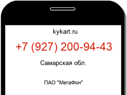 Информация о номере телефона +7 (927) 200-94-43: регион, оператор