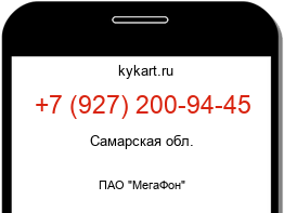Информация о номере телефона +7 (927) 200-94-45: регион, оператор