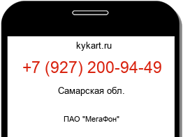Информация о номере телефона +7 (927) 200-94-49: регион, оператор