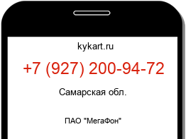 Информация о номере телефона +7 (927) 200-94-72: регион, оператор
