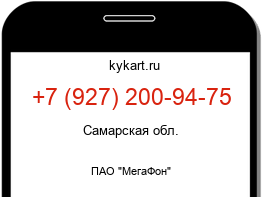 Информация о номере телефона +7 (927) 200-94-75: регион, оператор
