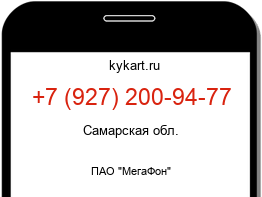 Информация о номере телефона +7 (927) 200-94-77: регион, оператор