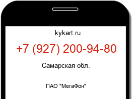 Информация о номере телефона +7 (927) 200-94-80: регион, оператор