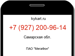 Информация о номере телефона +7 (927) 200-96-14: регион, оператор