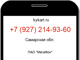 Информация о номере телефона +7 (927) 214-93-60: регион, оператор