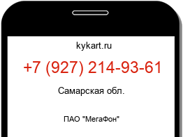 Информация о номере телефона +7 (927) 214-93-61: регион, оператор