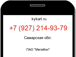 Информация о номере телефона +7 (927) 214-93-79: регион, оператор