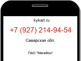 Информация о номере телефона +7 (927) 214-94-54: регион, оператор