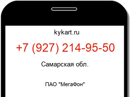 Информация о номере телефона +7 (927) 214-95-50: регион, оператор
