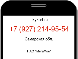 Информация о номере телефона +7 (927) 214-95-54: регион, оператор
