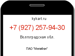 Информация о номере телефона +7 (927) 257-94-30: регион, оператор