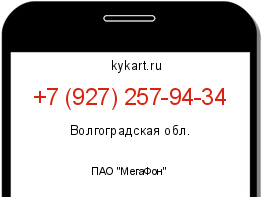 Информация о номере телефона +7 (927) 257-94-34: регион, оператор