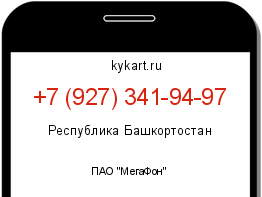 Информация о номере телефона +7 (927) 341-94-97: регион, оператор