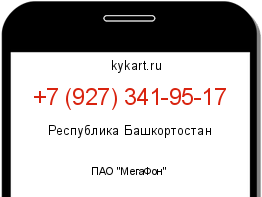 Информация о номере телефона +7 (927) 341-95-17: регион, оператор