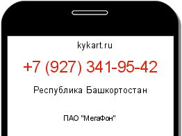 Информация о номере телефона +7 (927) 341-95-42: регион, оператор