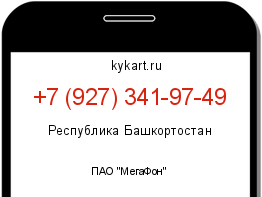 Информация о номере телефона +7 (927) 341-97-49: регион, оператор
