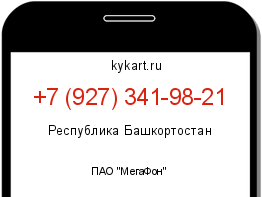 Информация о номере телефона +7 (927) 341-98-21: регион, оператор