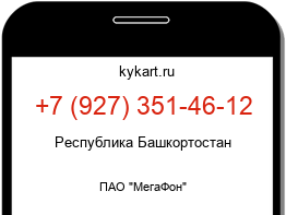 Информация о номере телефона +7 (927) 351-46-12: регион, оператор