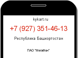 Информация о номере телефона +7 (927) 351-46-13: регион, оператор