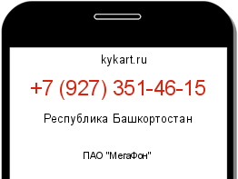 Информация о номере телефона +7 (927) 351-46-15: регион, оператор