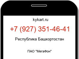 Информация о номере телефона +7 (927) 351-46-41: регион, оператор