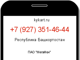Информация о номере телефона +7 (927) 351-46-44: регион, оператор