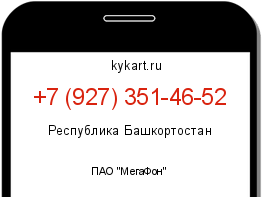 Информация о номере телефона +7 (927) 351-46-52: регион, оператор