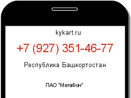 Информация о номере телефона +7 (927) 351-46-77: регион, оператор