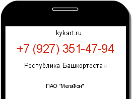 Информация о номере телефона +7 (927) 351-47-94: регион, оператор