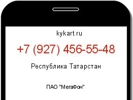 Информация о номере телефона +7 (927) 456-55-48: регион, оператор