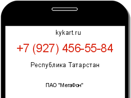 Информация о номере телефона +7 (927) 456-55-84: регион, оператор